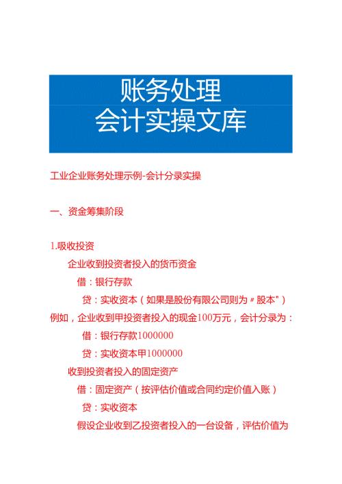 工业企业账务处理示例会计分录实操.docx