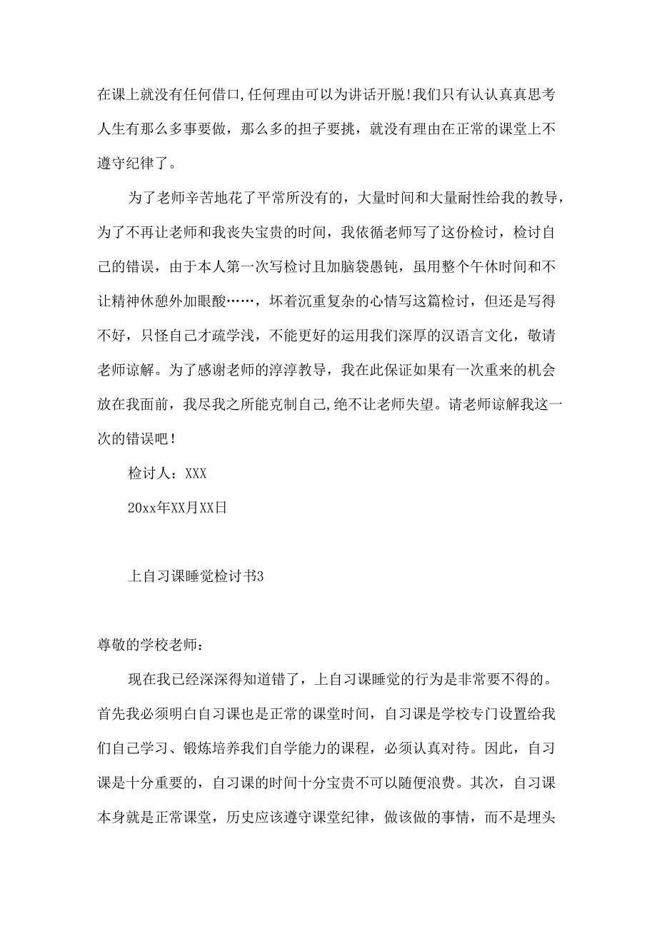 上自习课睡觉检讨书6篇.docx_第2页