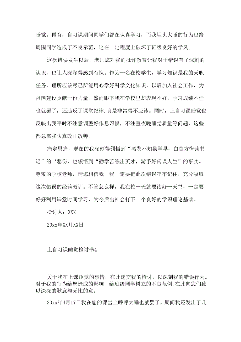 上自习课睡觉检讨书6篇.docx_第3页