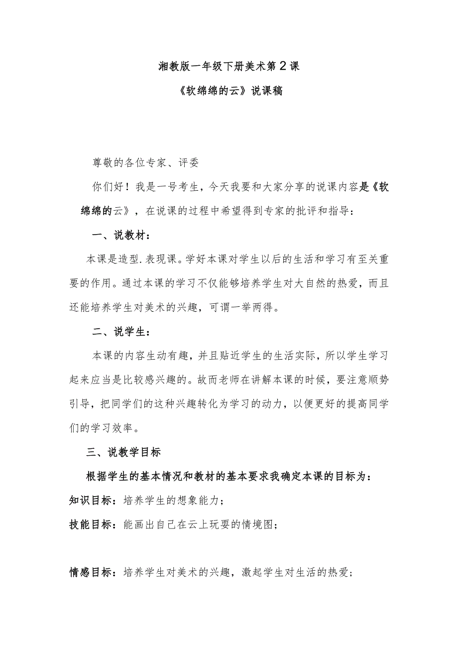 《软绵绵的云》说课稿.docx_第1页