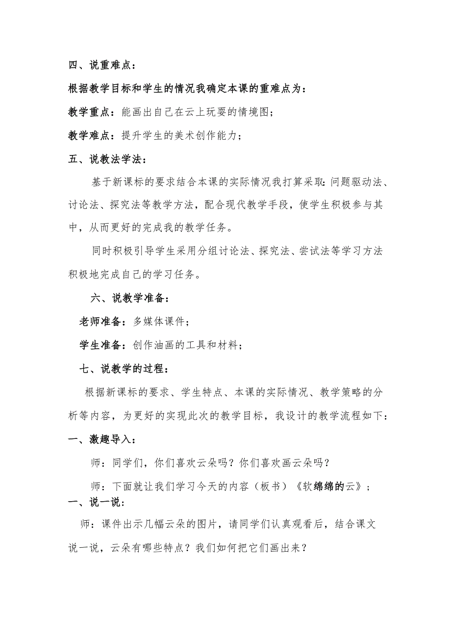 《软绵绵的云》说课稿.docx_第2页
