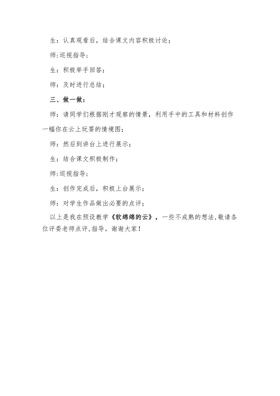 《软绵绵的云》说课稿.docx_第3页
