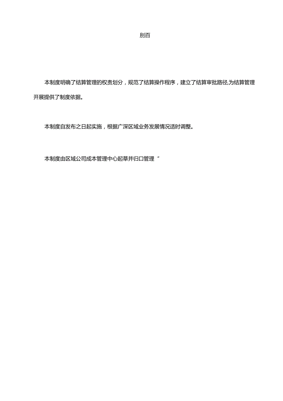 控股公司区域结算管理制度.docx_第3页