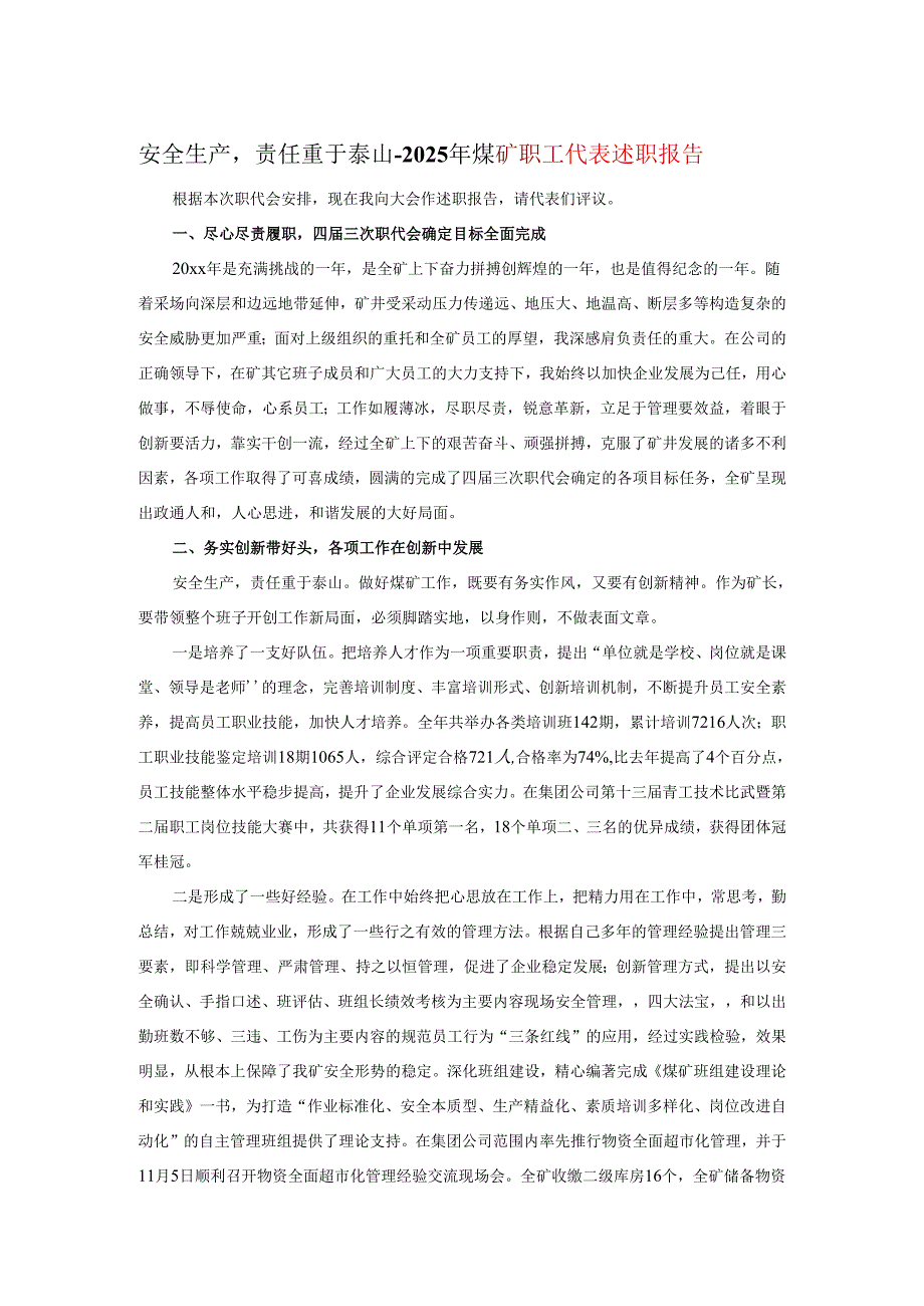 安全生产责任重于泰山-2025年煤矿职工代表述职报告.docx_第1页