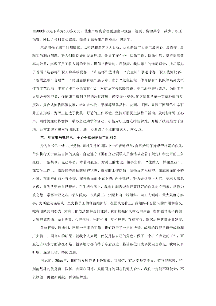 安全生产责任重于泰山-2025年煤矿职工代表述职报告.docx_第2页