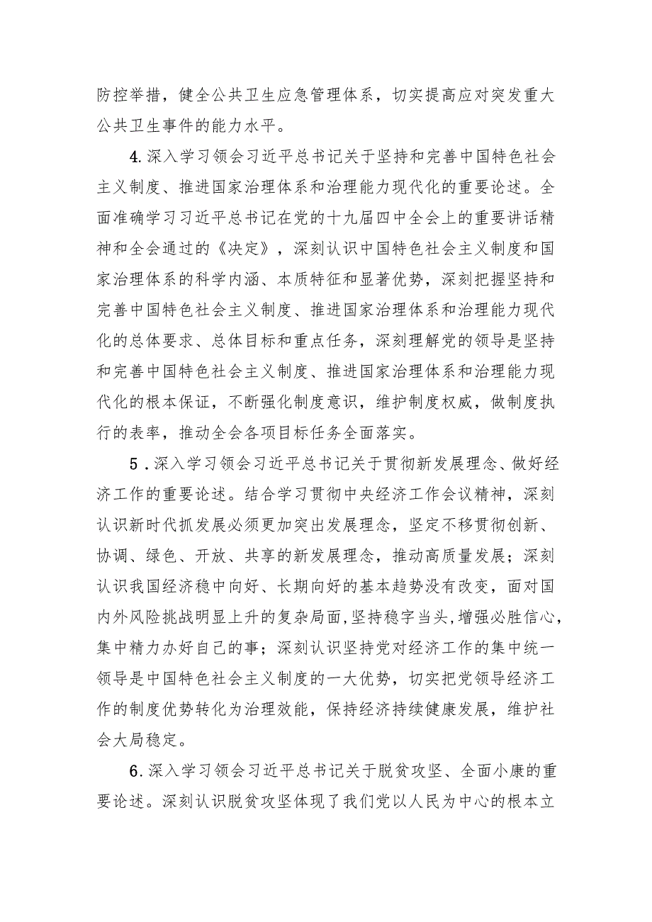 党委党组理论中心组学习计划方案(8篇合集).docx_第1页