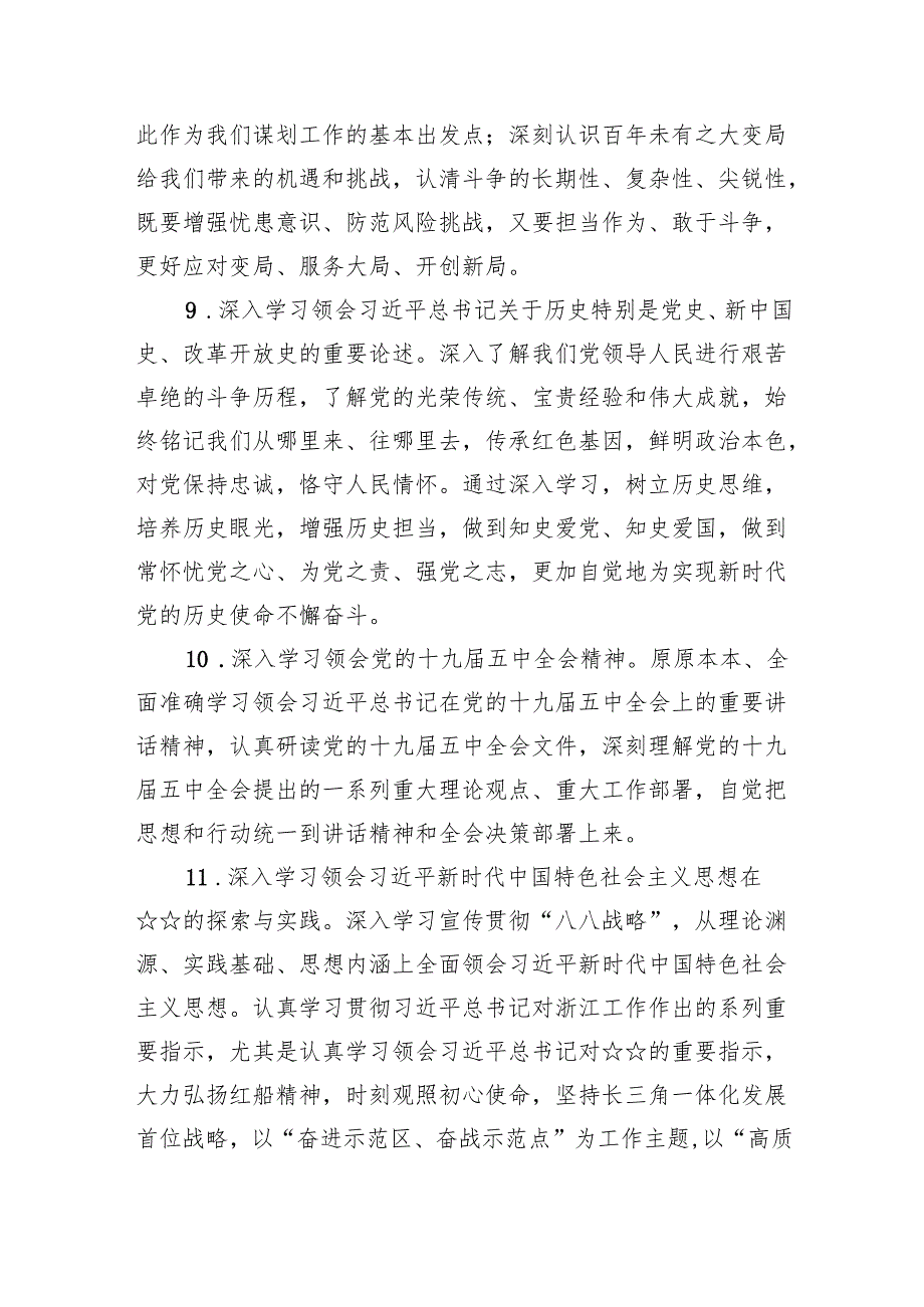 党委党组理论中心组学习计划方案(8篇合集).docx_第3页