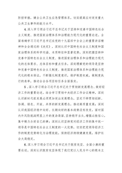 党委党组理论中心组学习计划方案(8篇合集).docx