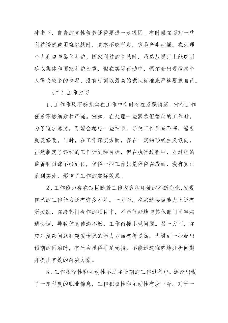 2024年退休党员干部《批评与自我批评组织生活会》发言材料 （汇编4份）.docx_第2页