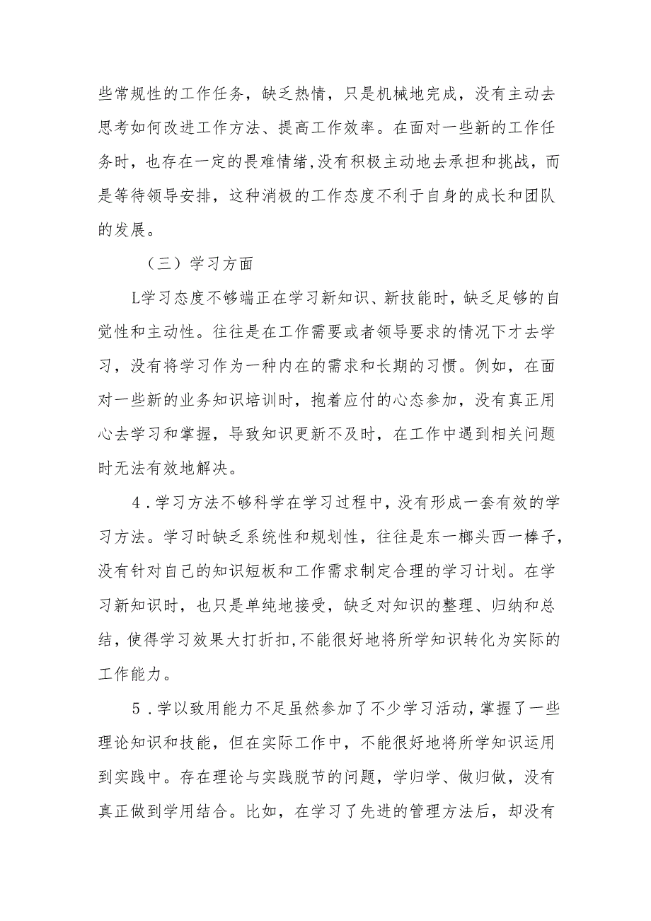 2024年退休党员干部《批评与自我批评组织生活会》发言材料 （汇编4份）.docx_第3页