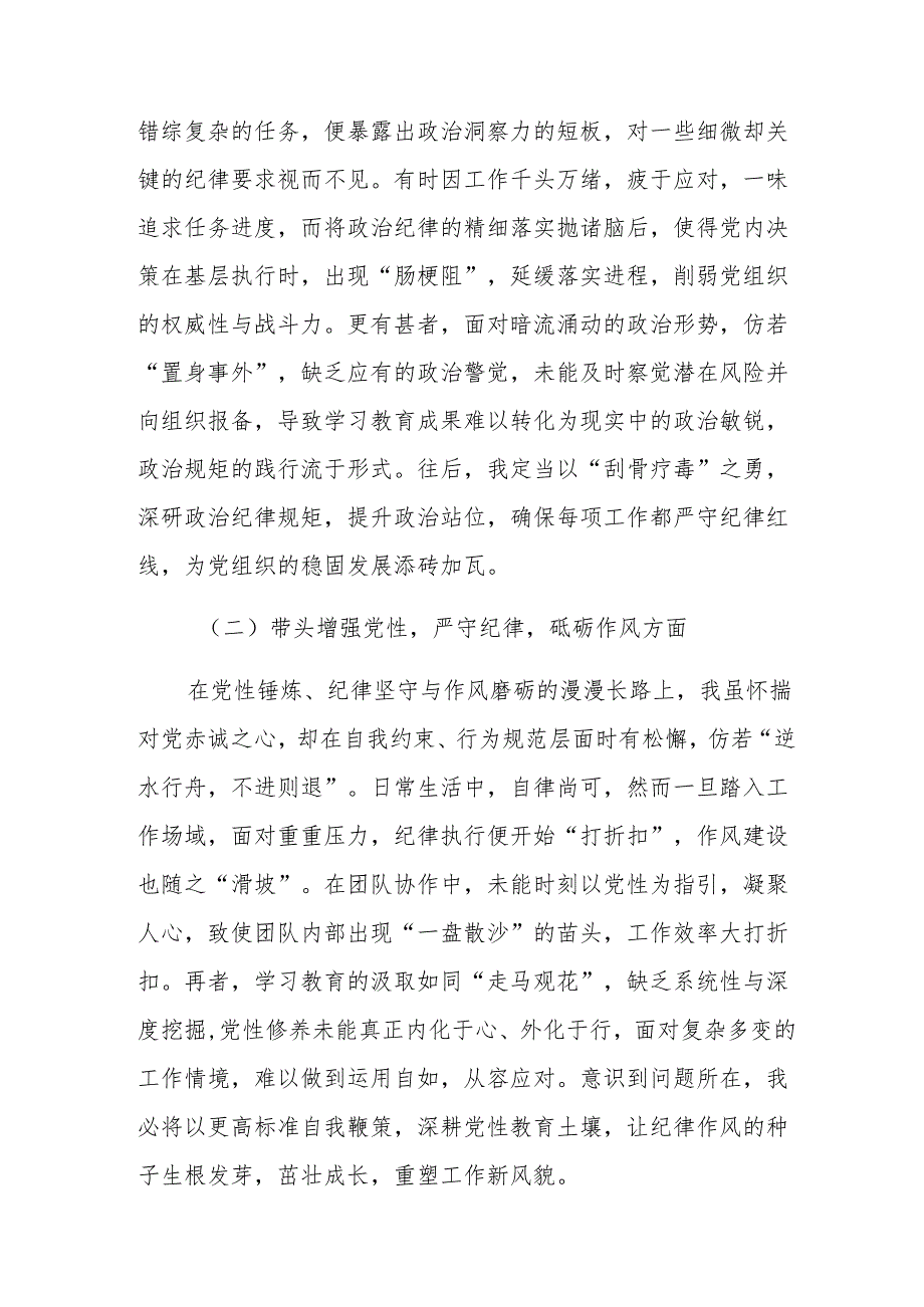 十篇（内含个人、班子检查材料）民主生活会围绕带头在遵规守纪、清正廉洁前提下勇于担责、敢于创新方面等“四个带头”检视问题对照检查剖析研.docx_第2页