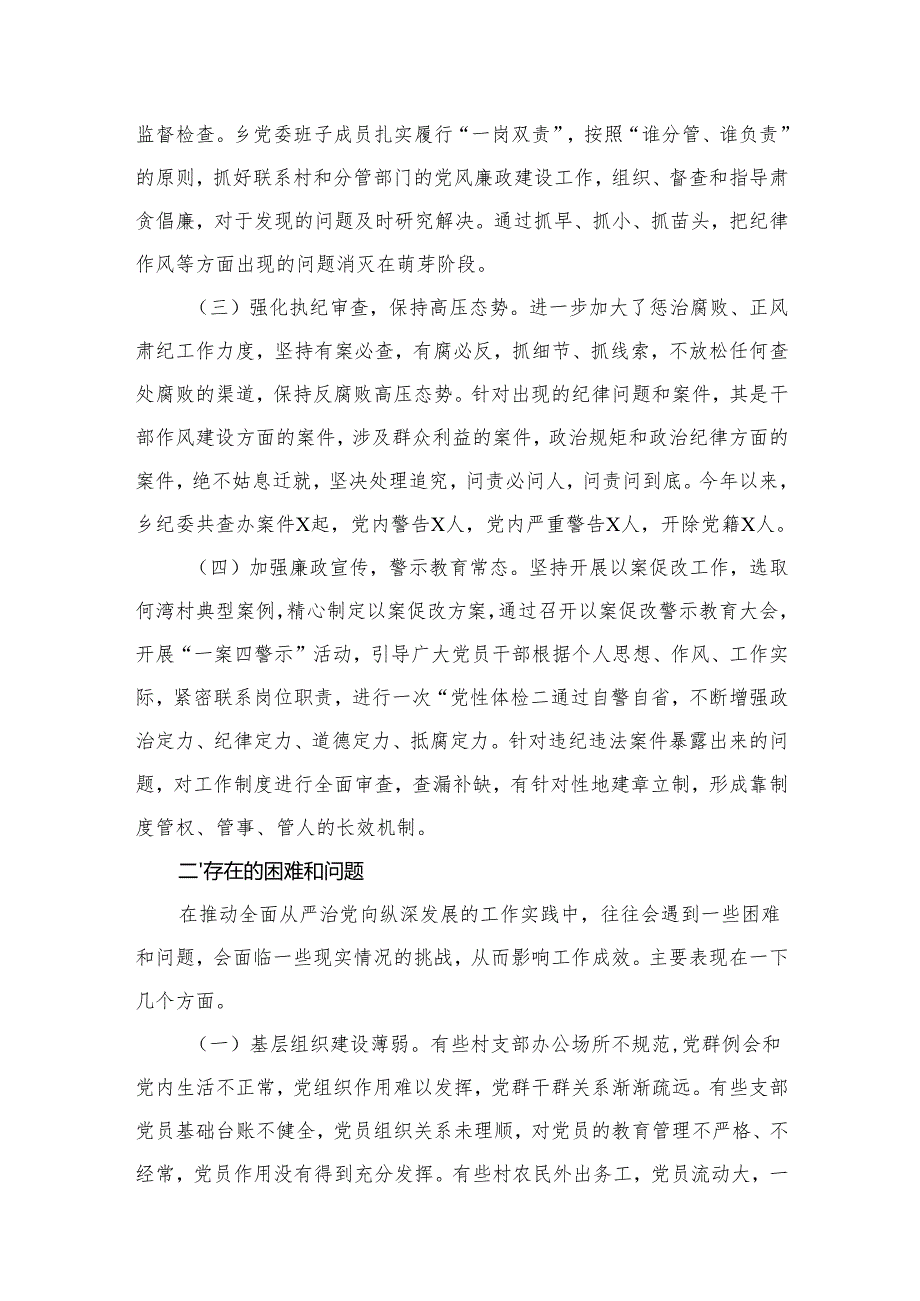全面从严治党专题调研报告10篇供参考.docx_第3页