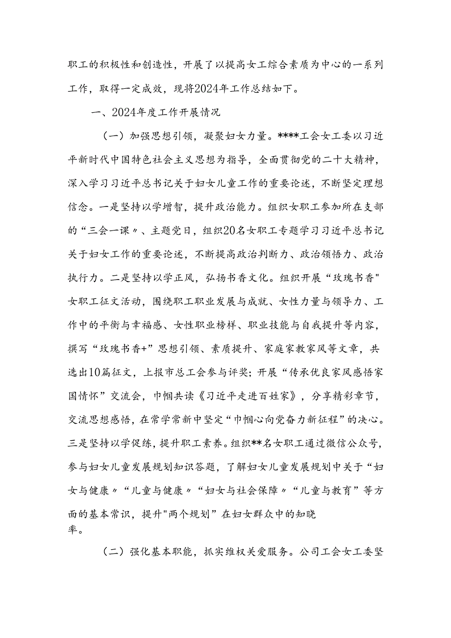 国企2024女工工作总结及2025年工作计划.docx_第2页