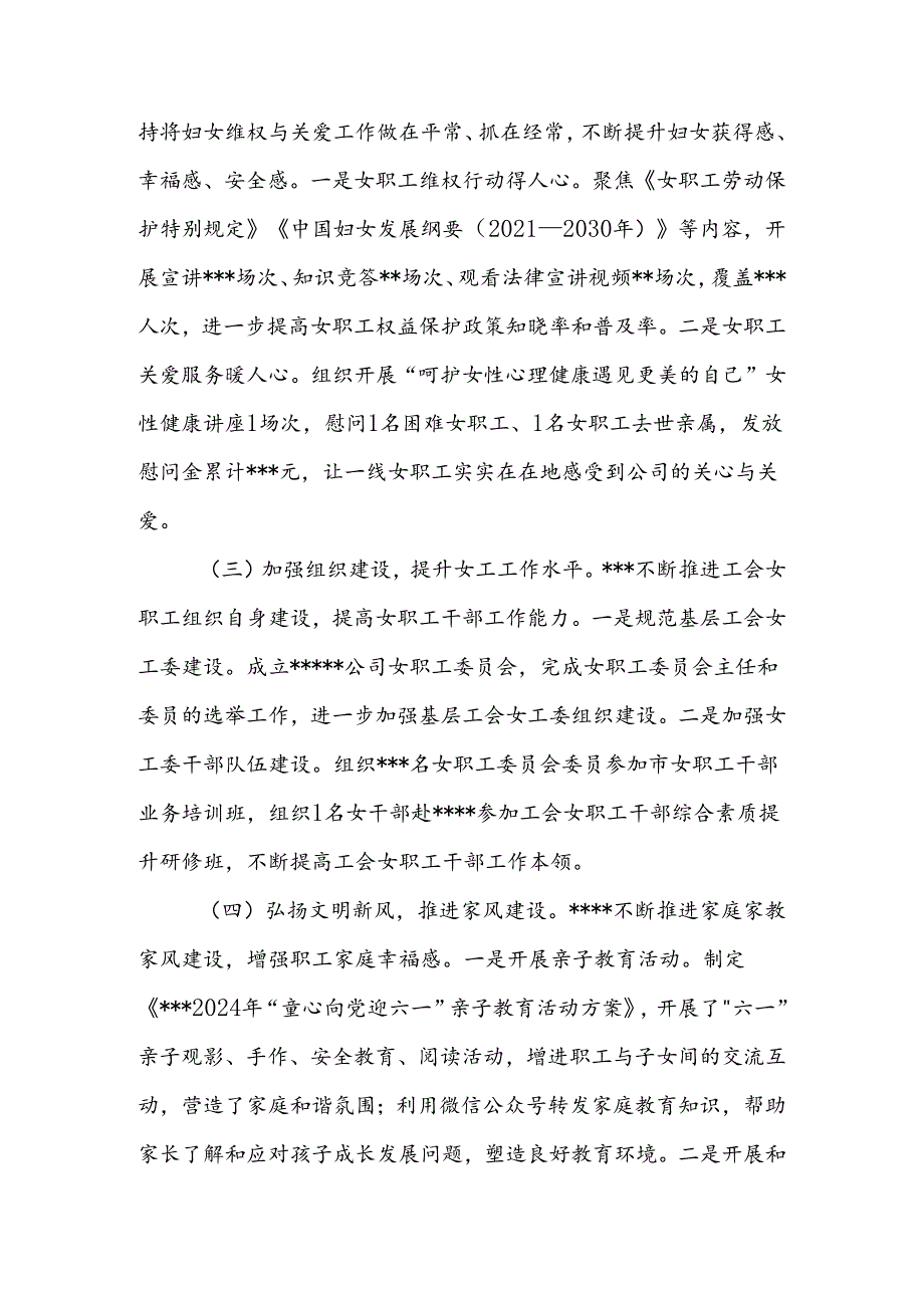 国企2024女工工作总结及2025年工作计划.docx_第3页