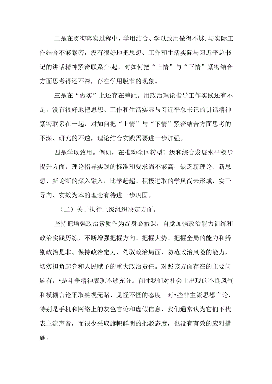 2024年党纪学习教育个人检视剖析材料（14篇集合）.docx_第3页