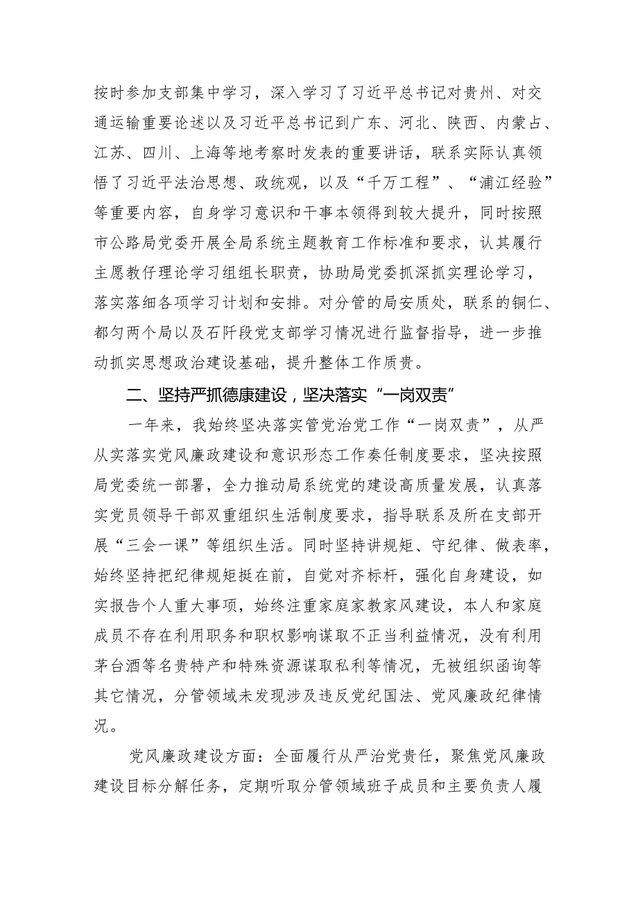 2024个人述德述职述廉总结（共9篇）.docx_第2页