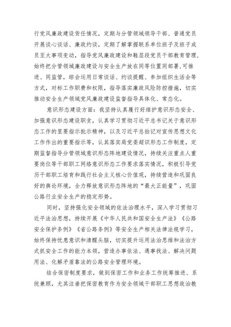 2024个人述德述职述廉总结（共9篇）.docx_第3页