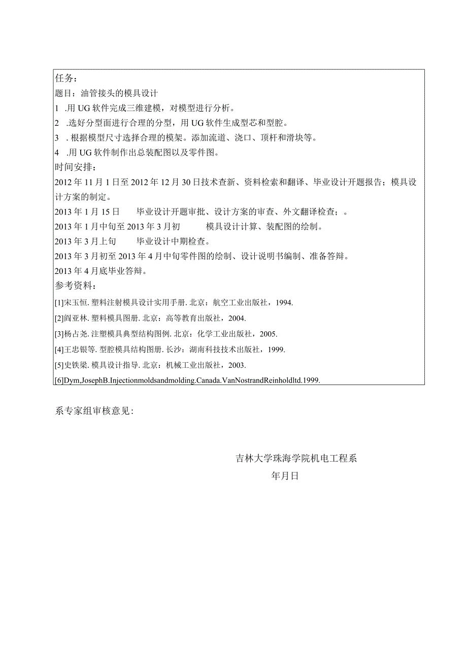 油管接头的模具设计.docx_第2页
