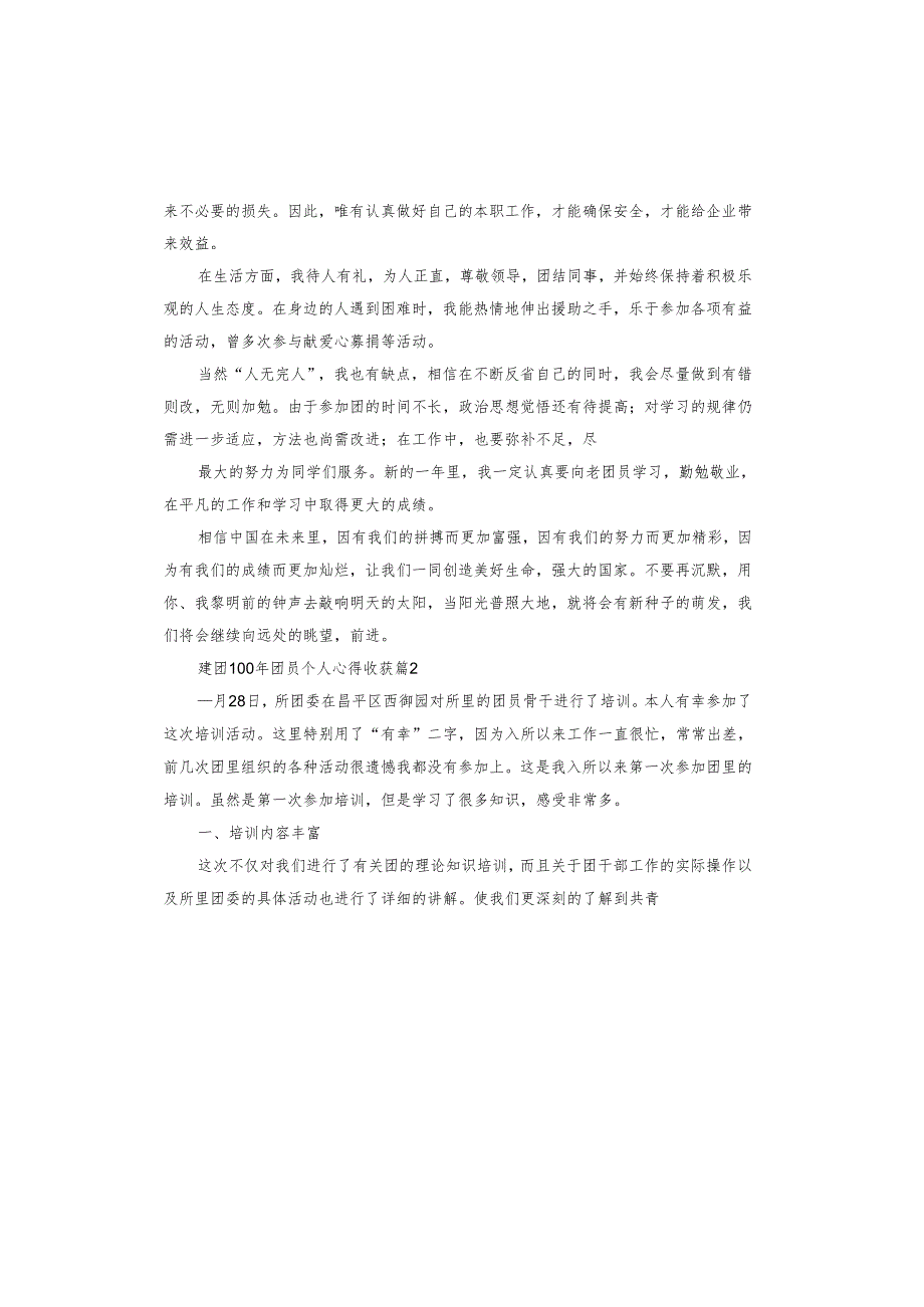 建团100年团员个人心得收获.docx_第2页