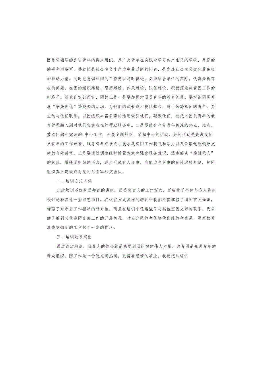 建团100年团员个人心得收获.docx_第3页