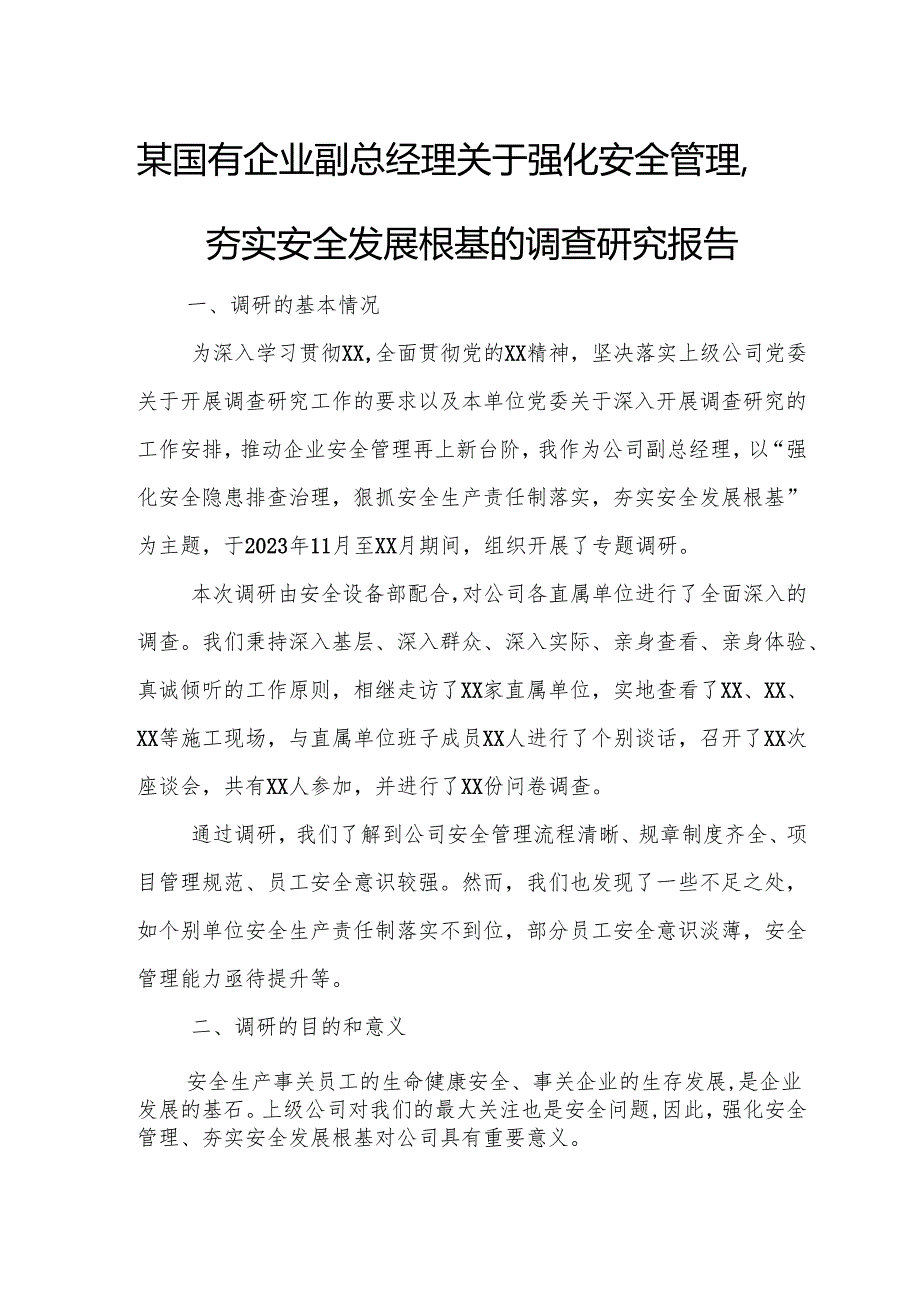 某国有企业副总经理关于强化安全管理夯实安全发展根基的调查研究报告.docx_第1页