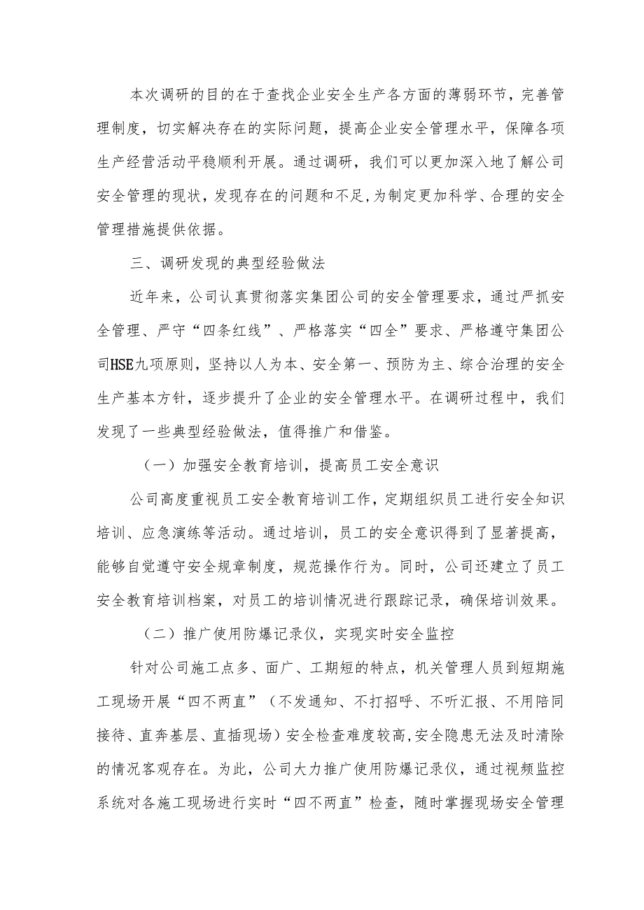某国有企业副总经理关于强化安全管理夯实安全发展根基的调查研究报告.docx_第2页