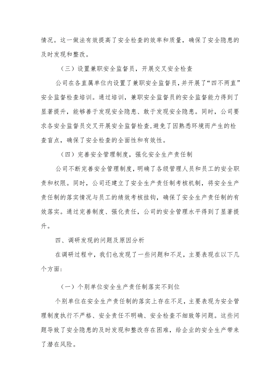 某国有企业副总经理关于强化安全管理夯实安全发展根基的调查研究报告.docx_第3页