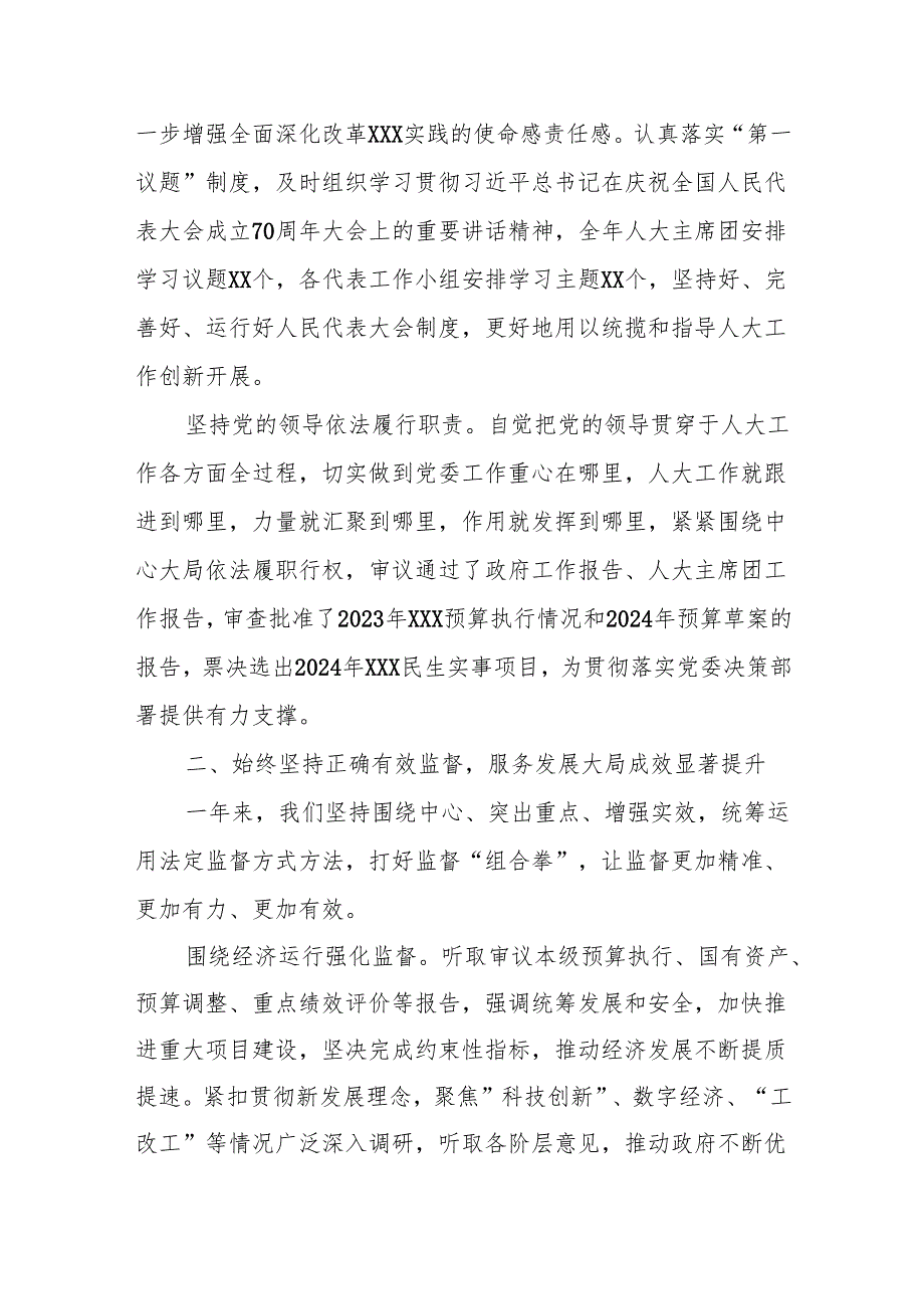 乡镇人大工作主席团工作报告.docx_第2页