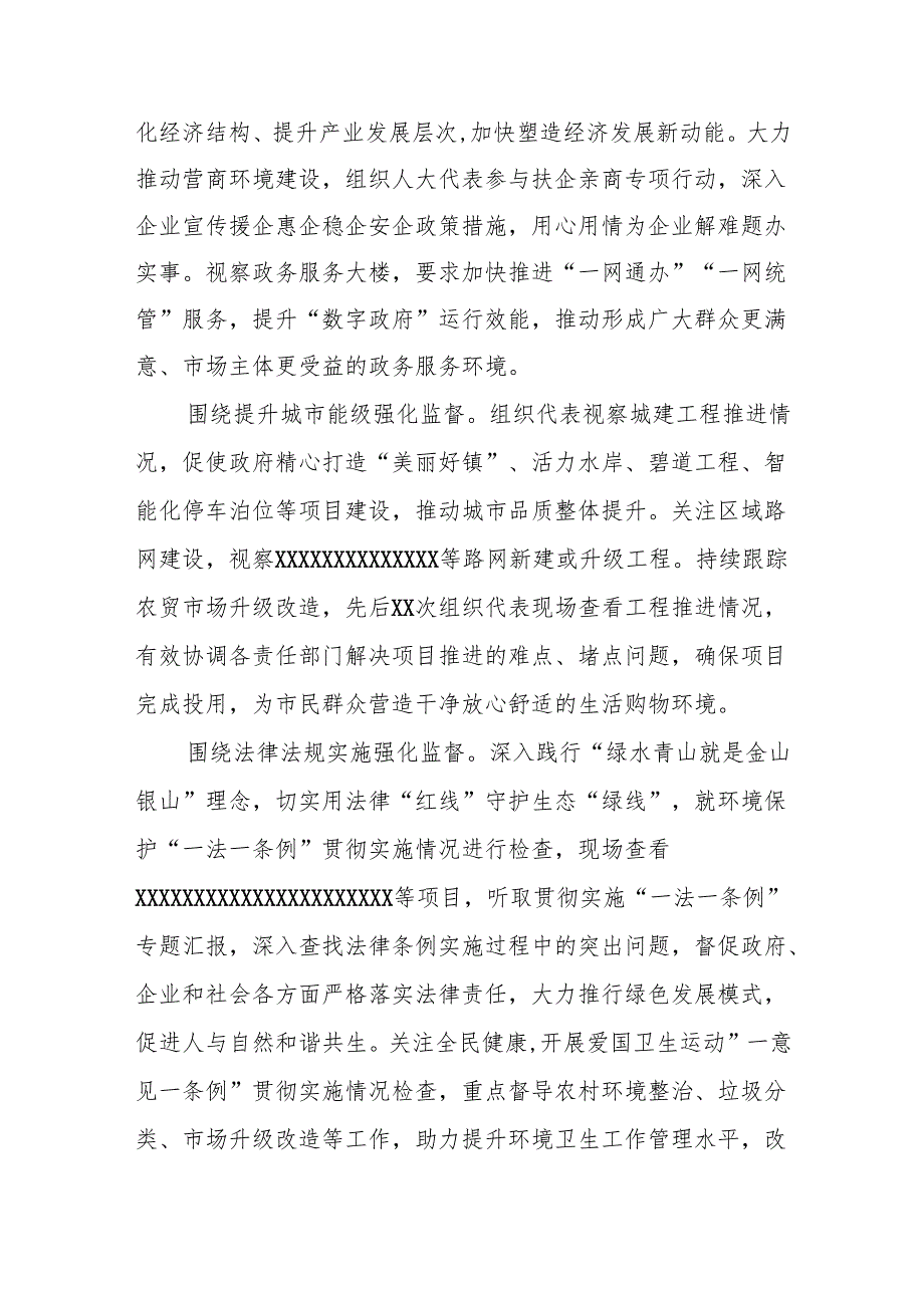 乡镇人大工作主席团工作报告.docx_第3页