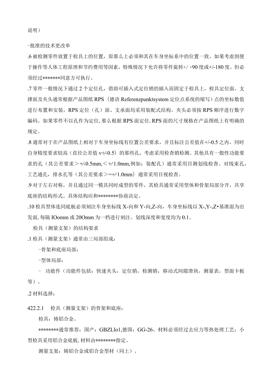 汽车车身覆盖件检具设计技术要求...docx_第3页