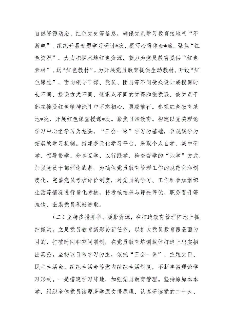 2024党员教育培训工作总结4篇.docx_第2页