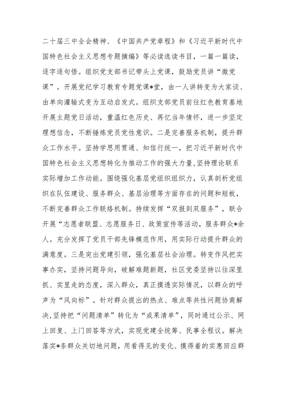 2024党员教育培训工作总结4篇.docx_第3页
