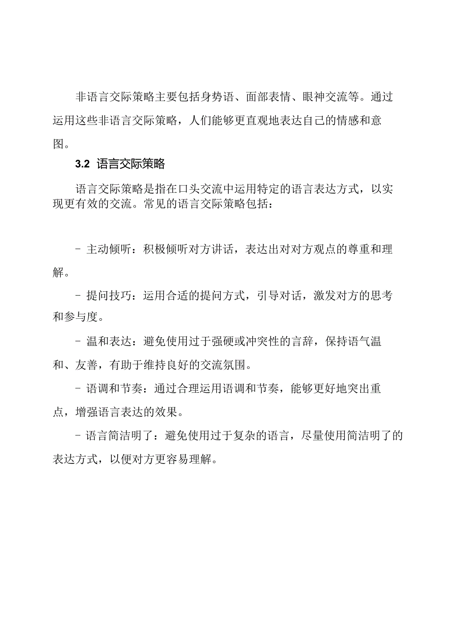 微型课题《口头交际策略探析》成果报告.docx_第2页