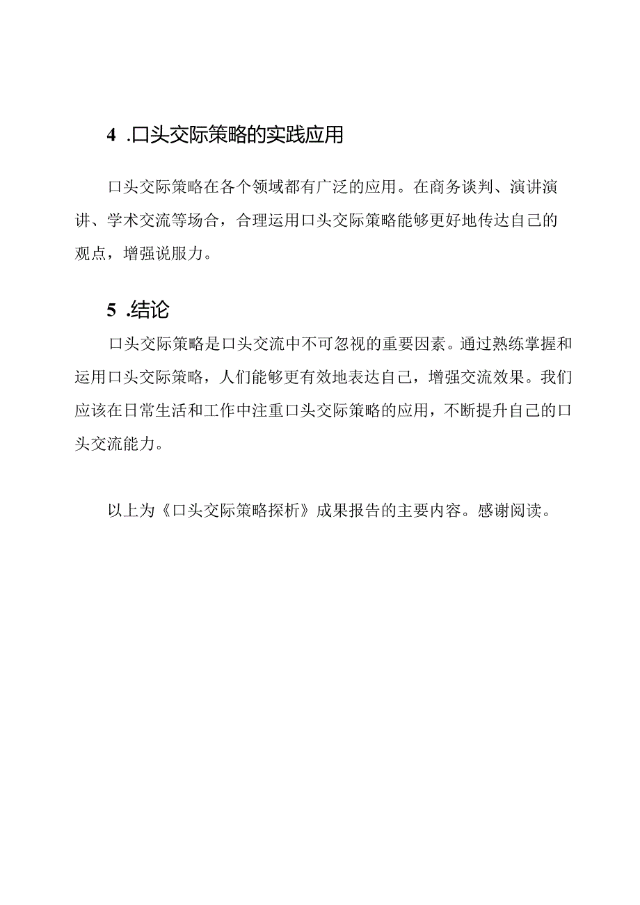 微型课题《口头交际策略探析》成果报告.docx_第3页