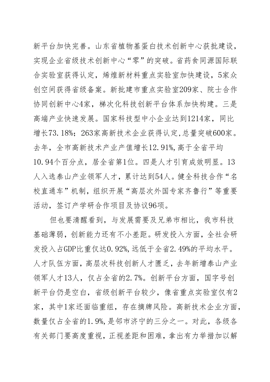 在全市科技大会上的讲话.docx_第2页