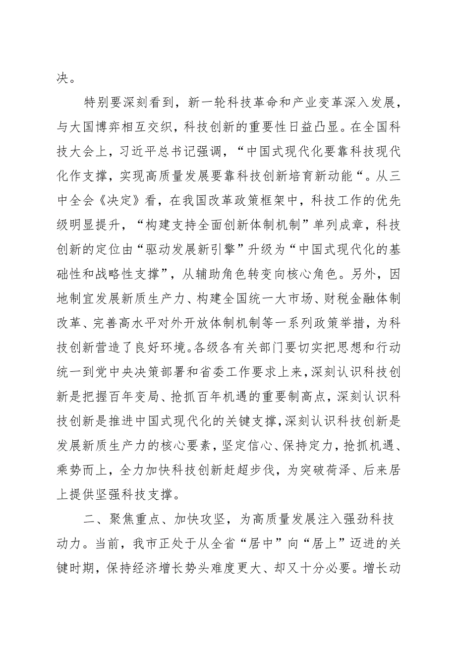 在全市科技大会上的讲话.docx_第3页