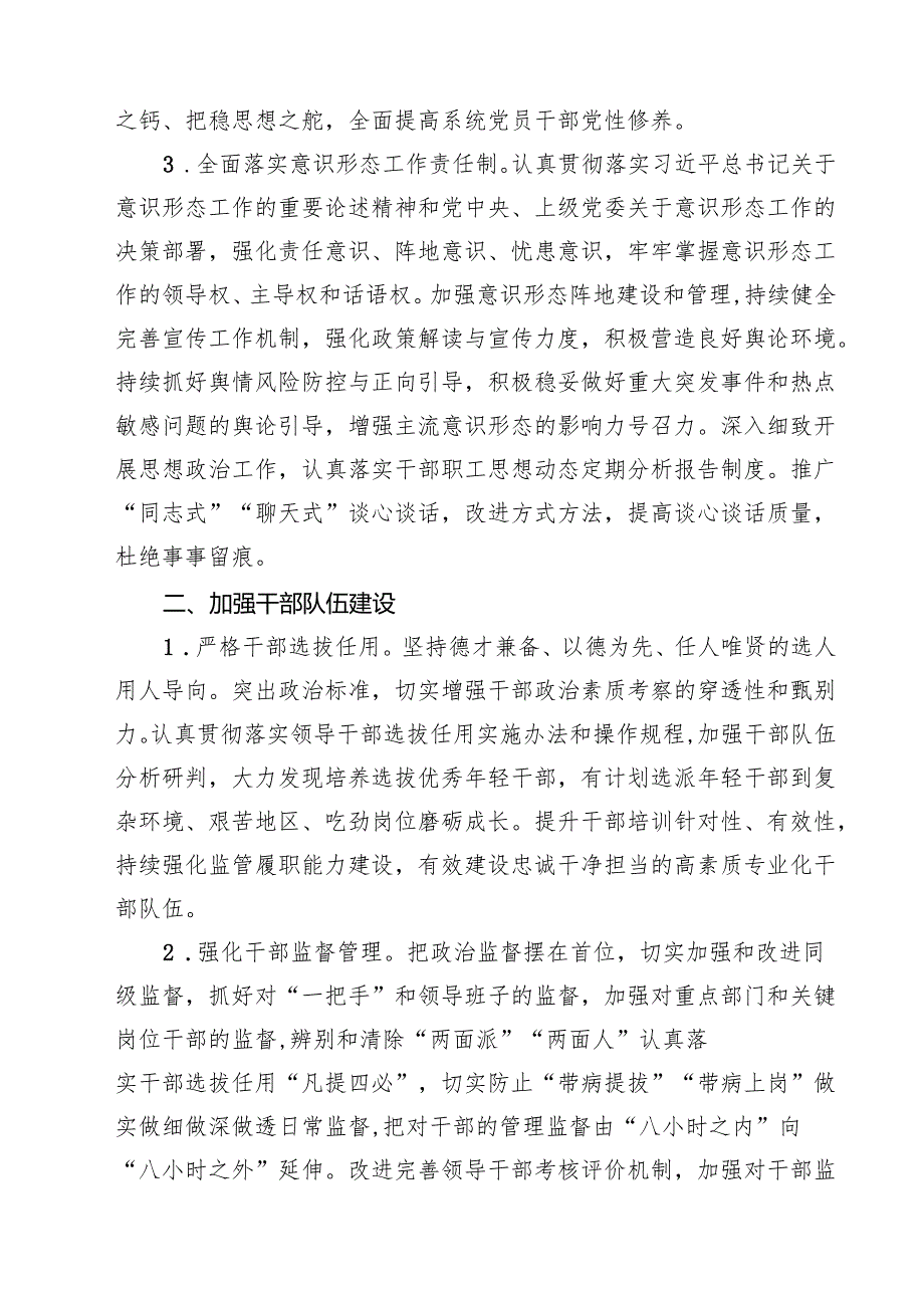 2024年机关党建工作计划10篇(最新精选).docx_第3页