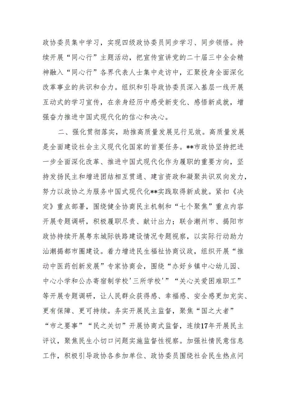 2025年党员干部参加学习党的二十三中全会精神研讨班心得体会6篇.docx_第3页