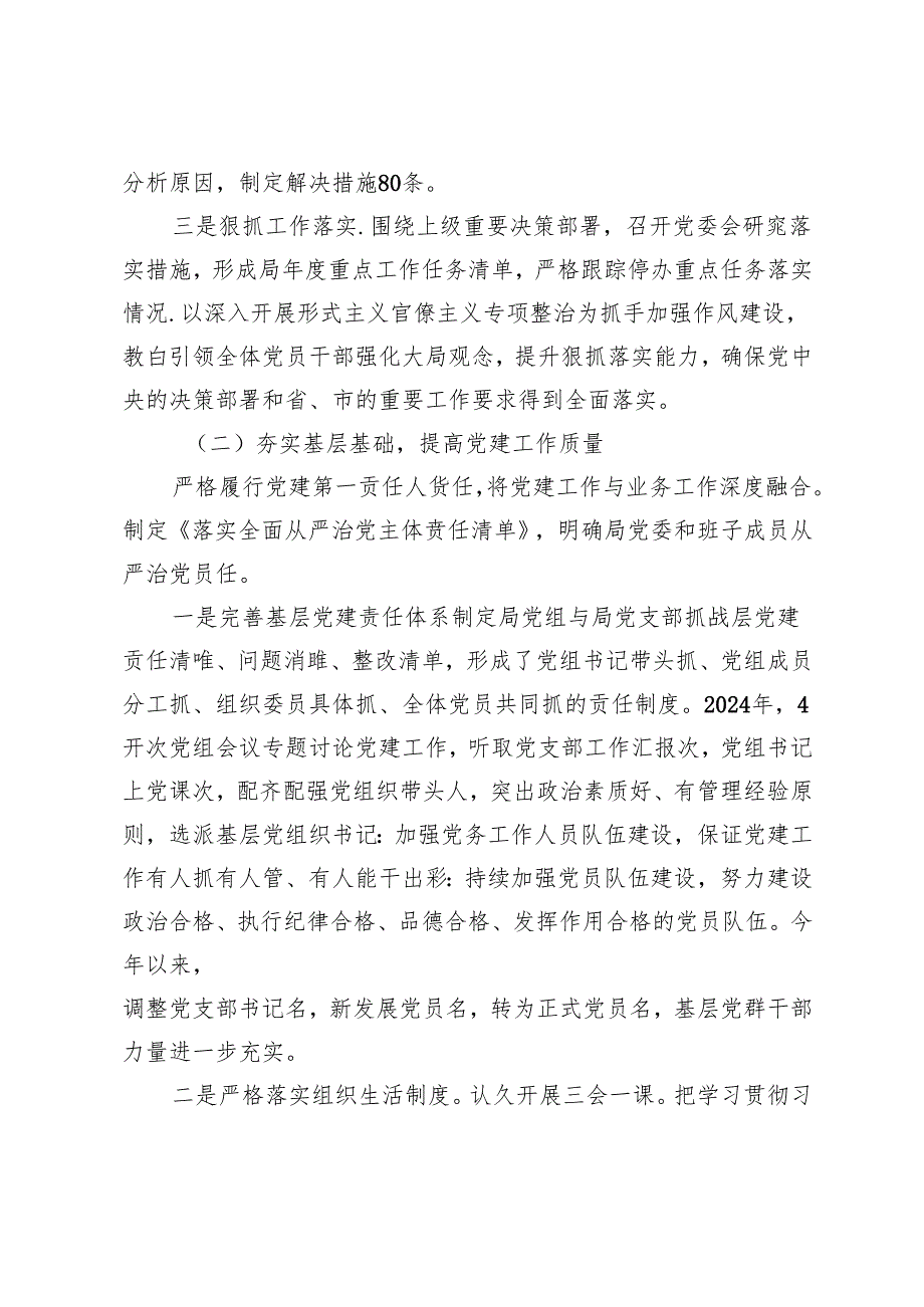 7篇 党组织书记2024年抓党建工作责任制述职报告.docx_第3页