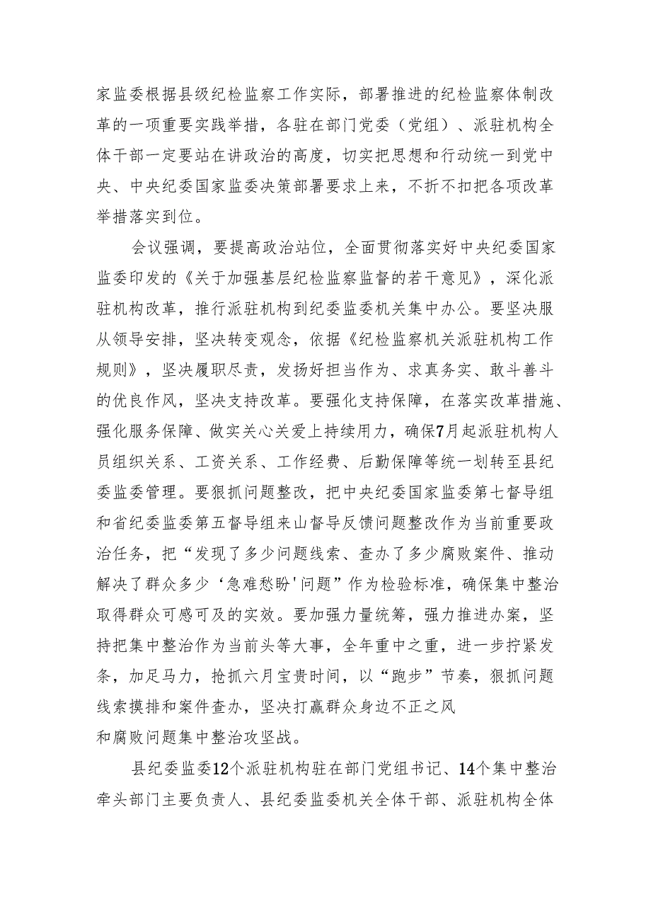 召开廉政集体谈话暨群众身边不正之风和腐败问题集中整治工作推进会8篇（精选版）.docx_第3页