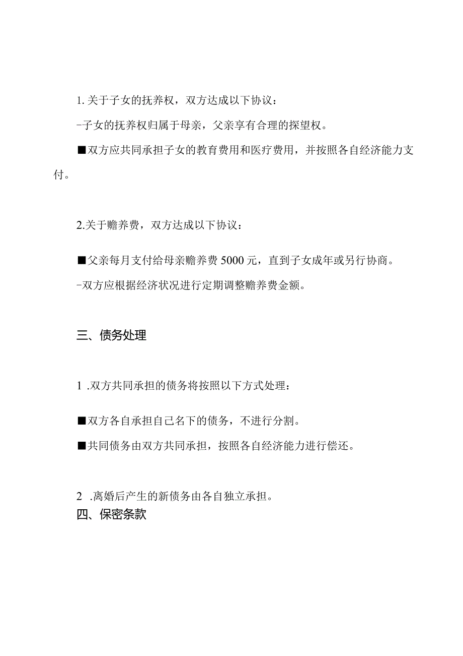 最新2020离婚协议书样板.docx_第2页