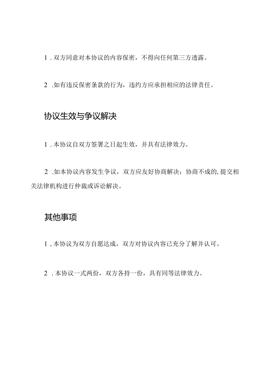 最新2020离婚协议书样板.docx_第3页