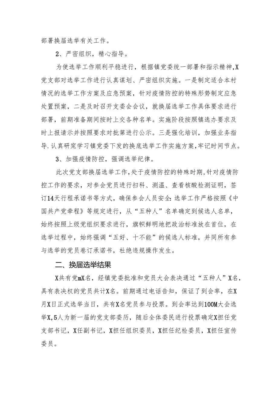 （8篇）村(社区)班子中分析评估工作情况报告集合.docx_第3页