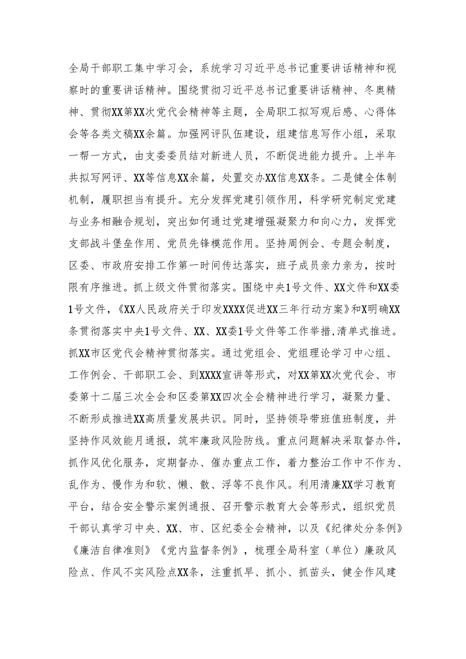 基层党委2024落实全面从严治党主体责任情况报告精选六篇.docx_第2页