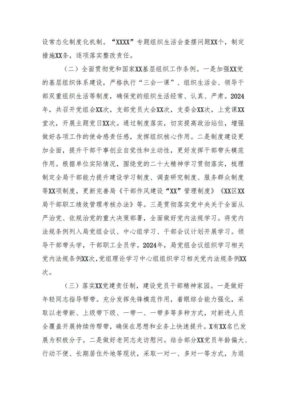 基层党委2024落实全面从严治党主体责任情况报告精选六篇.docx_第3页