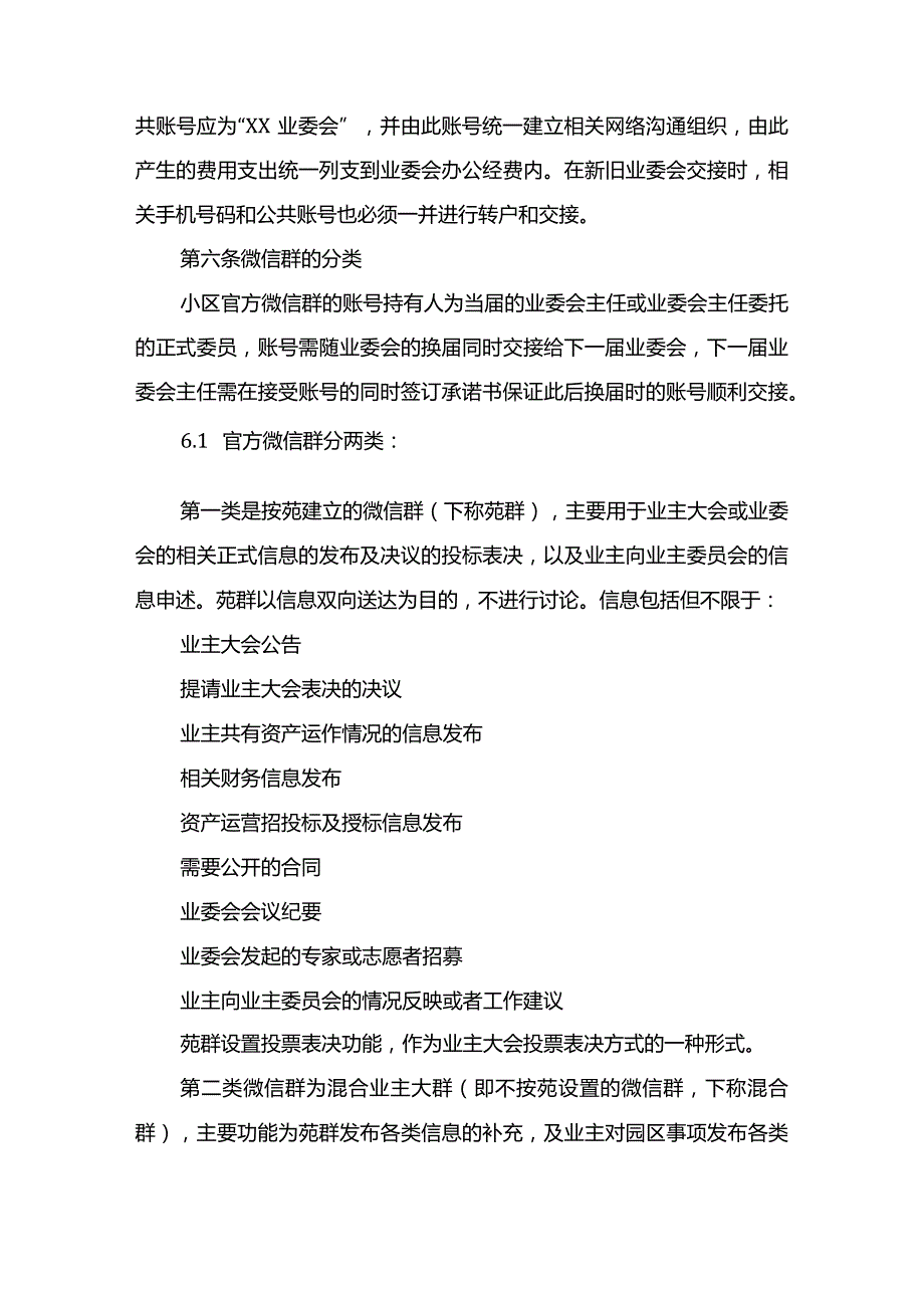 小区网络沟通的管理规定.docx_第2页