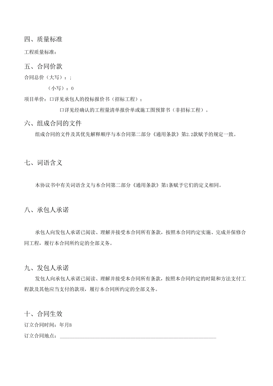 广东省建设工程标准施工合同(2015年版)(DOC146页).docx_第3页