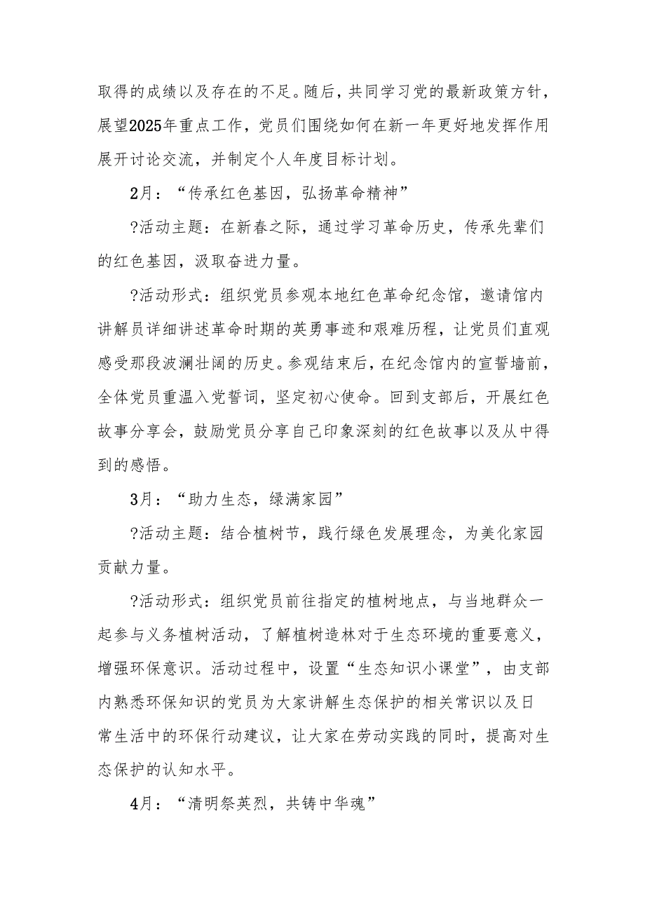党支部 112 月 主题党日活动计划（详细版）.docx_第3页