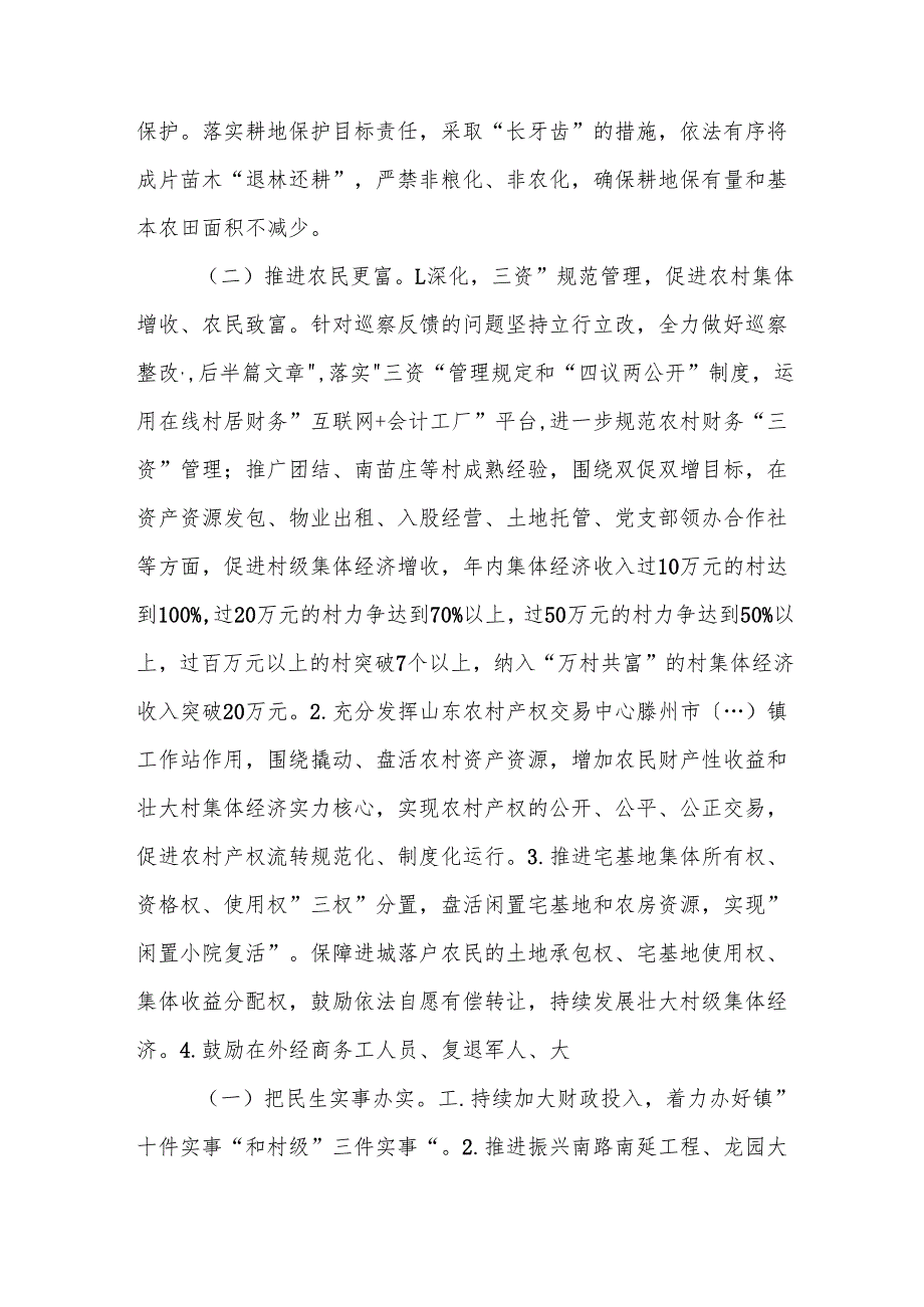 镇2025年经济工作要点范文.docx_第1页