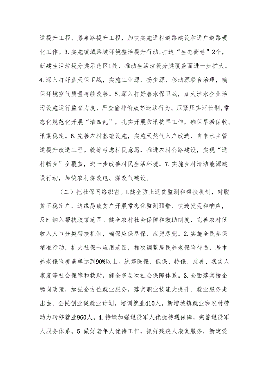 镇2025年经济工作要点范文.docx_第2页